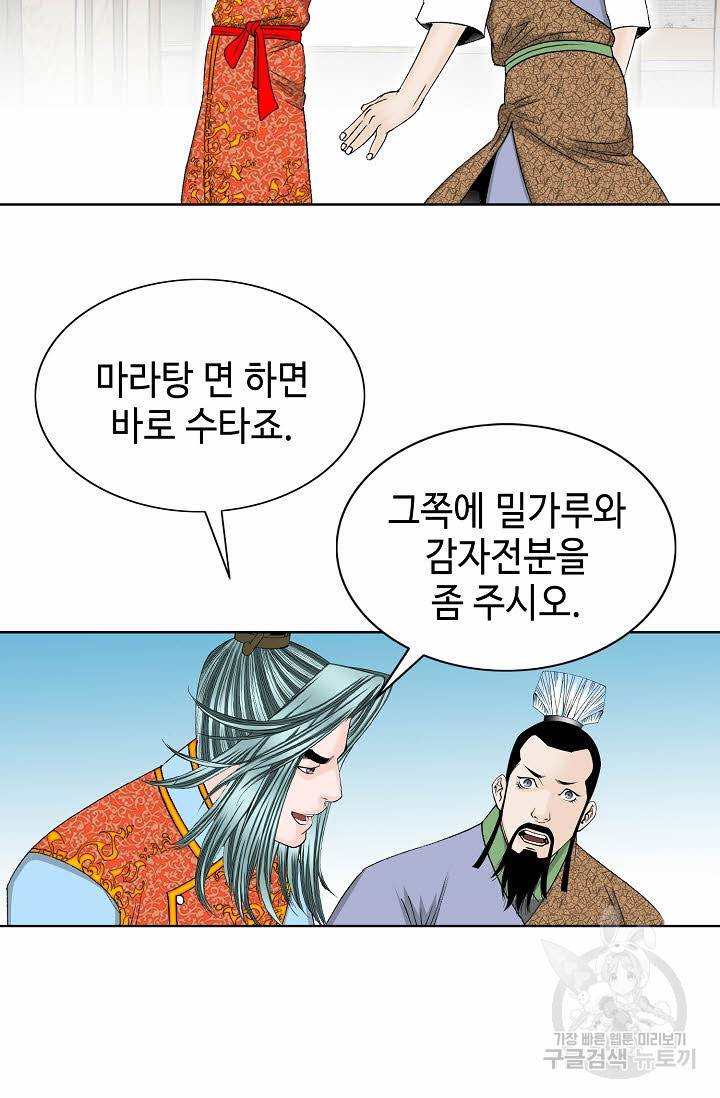 태상교주 숙수되다 79화 62