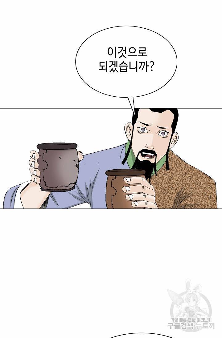 태상교주 숙수되다 79화 63