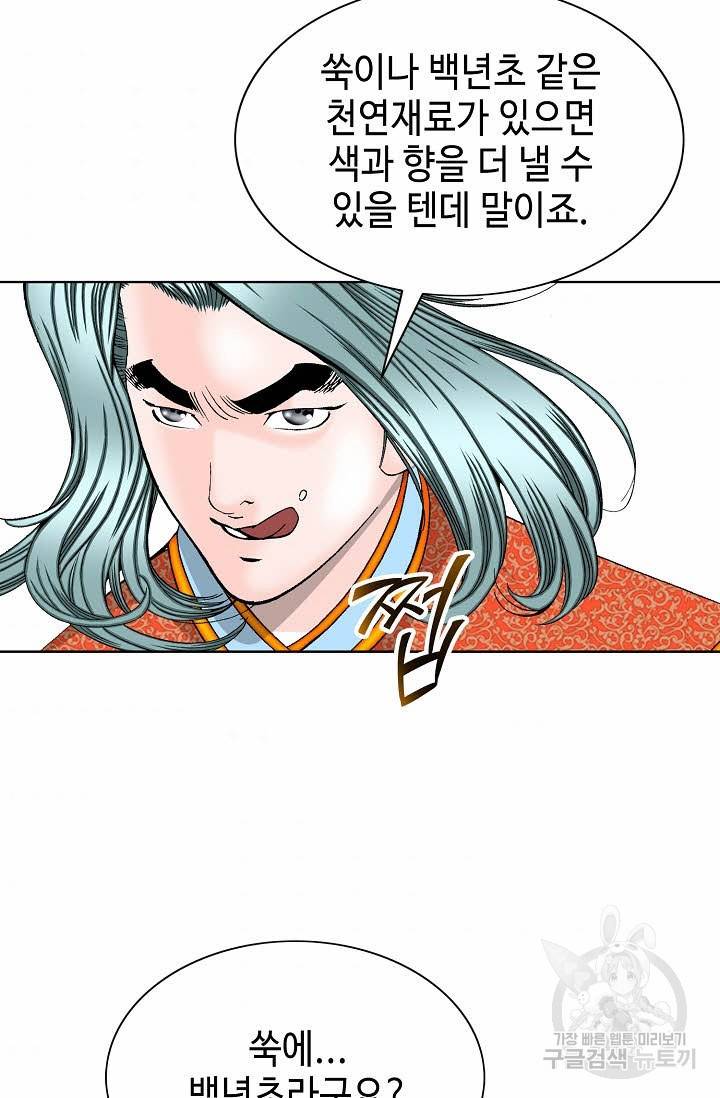 태상교주 숙수되다 79화 64