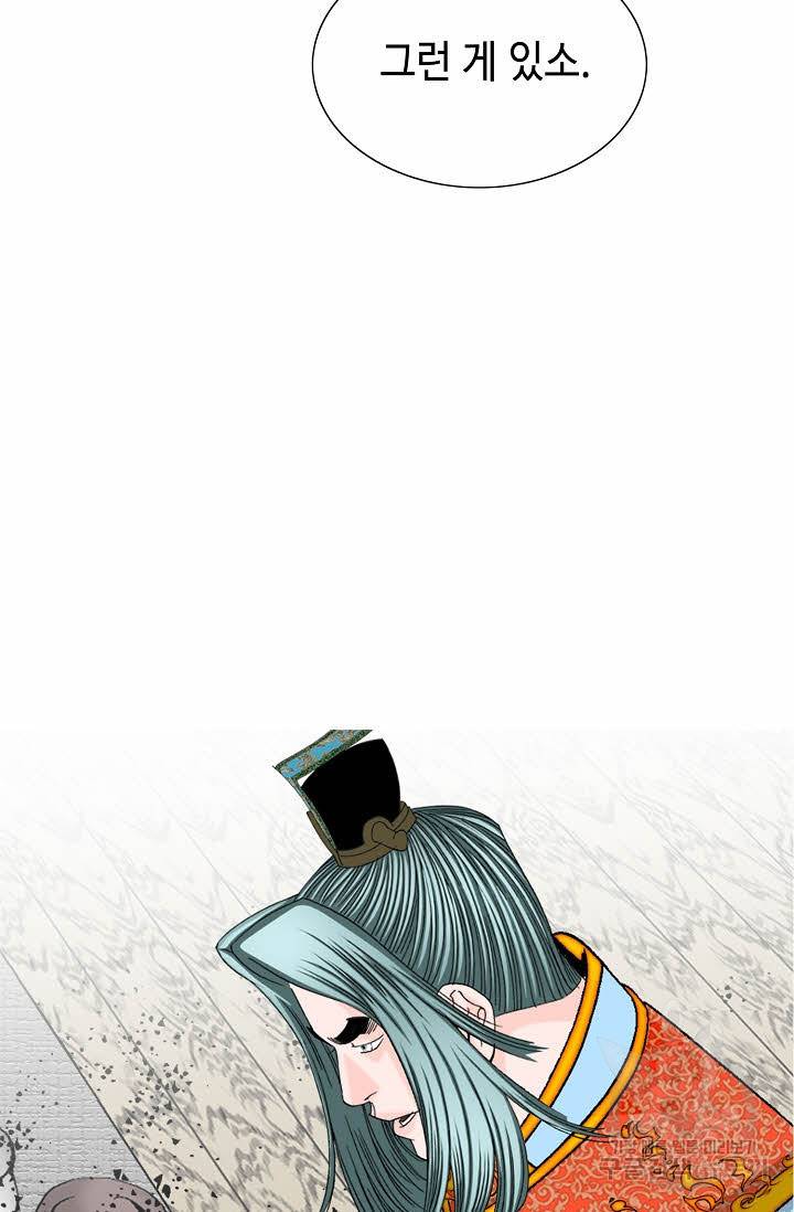 태상교주 숙수되다 79화 66
