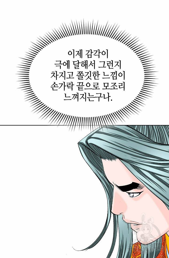 태상교주 숙수되다 79화 69