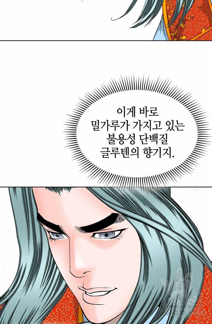 태상교주 숙수되다 79화 70