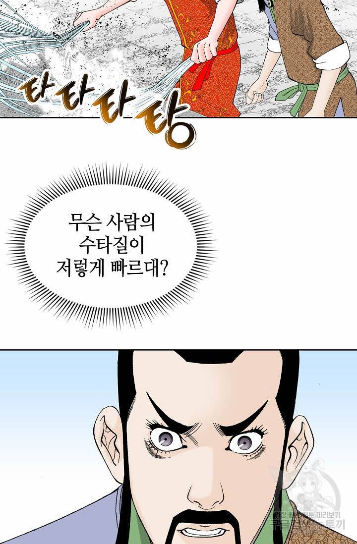 태상교주 숙수되다 79화 73