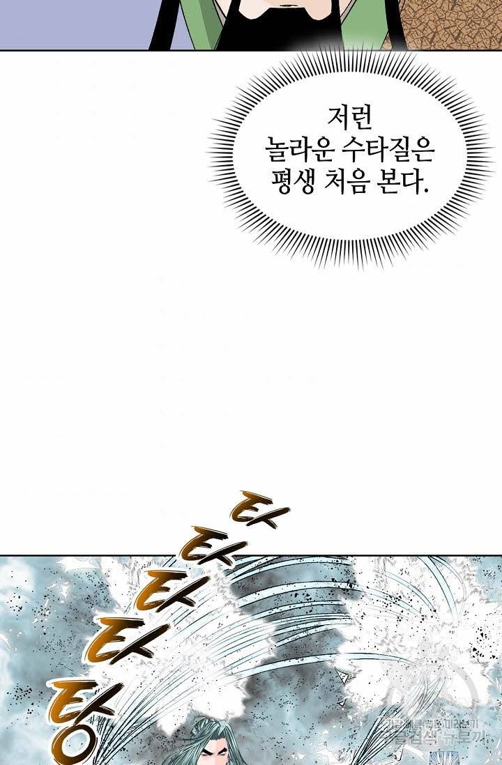 태상교주 숙수되다 79화 74