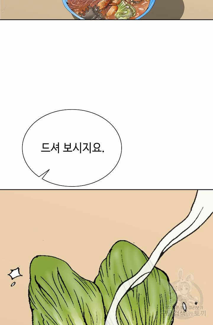 태상교주 숙수되다 79화 76