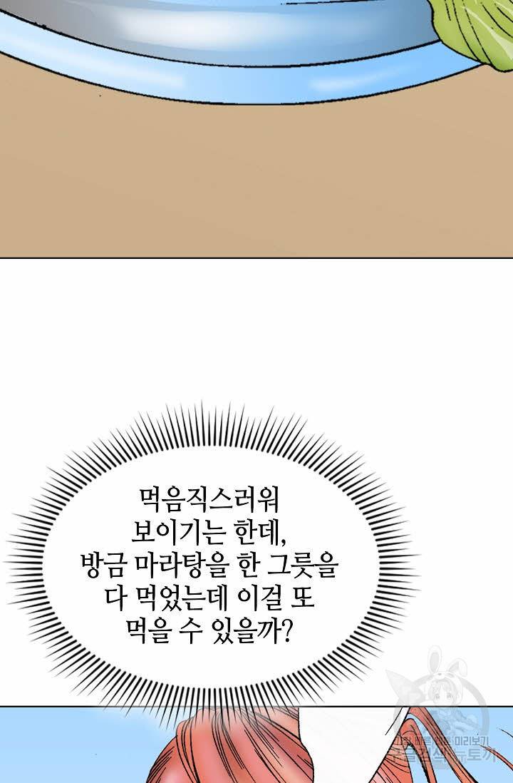 태상교주 숙수되다 79화 78