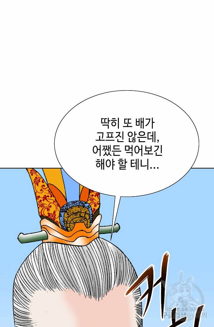 태상교주 숙수되다 79화 80