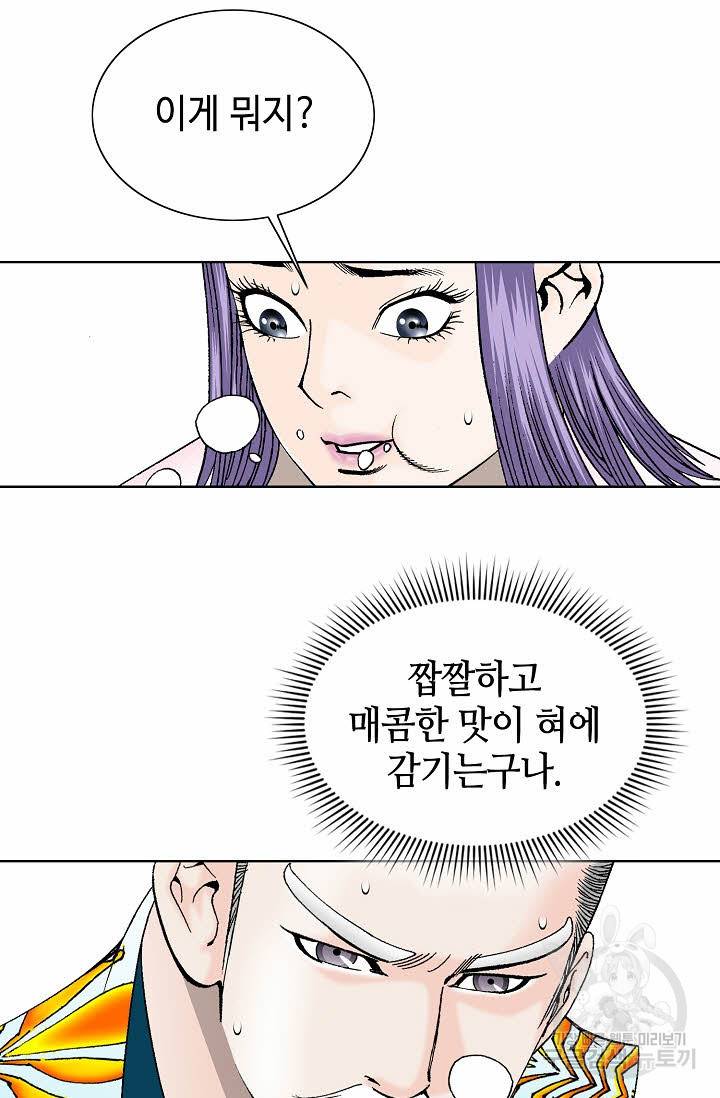태상교주 숙수되다 79화 88