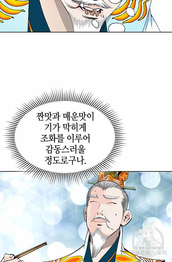 태상교주 숙수되다 79화 89