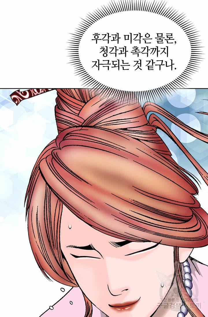 태상교주 숙수되다 79화 92