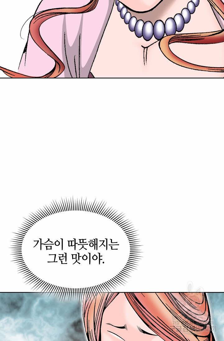 태상교주 숙수되다 79화 93