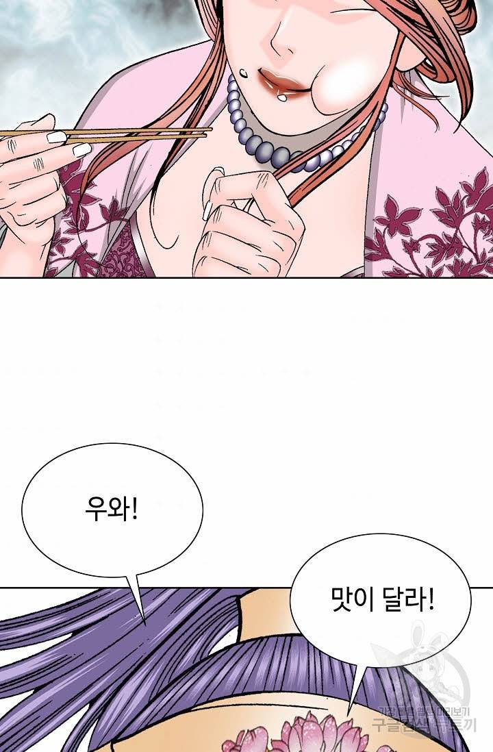 태상교주 숙수되다 79화 94