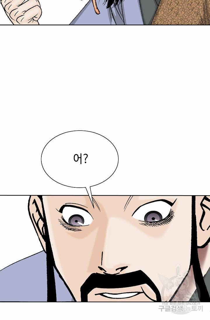 태상교주 숙수되다 79화 100
