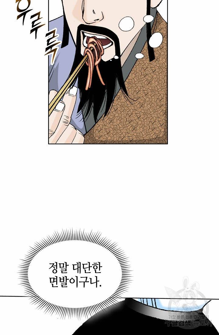 태상교주 숙수되다 79화 102