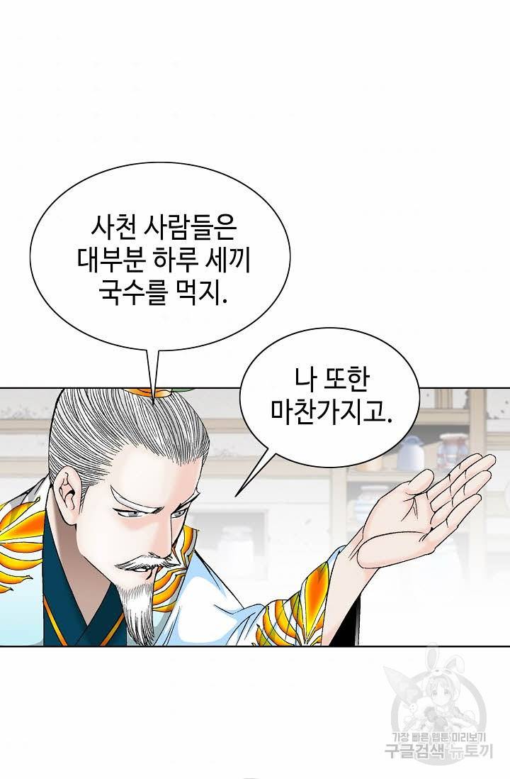 태상교주 숙수되다 79화 104