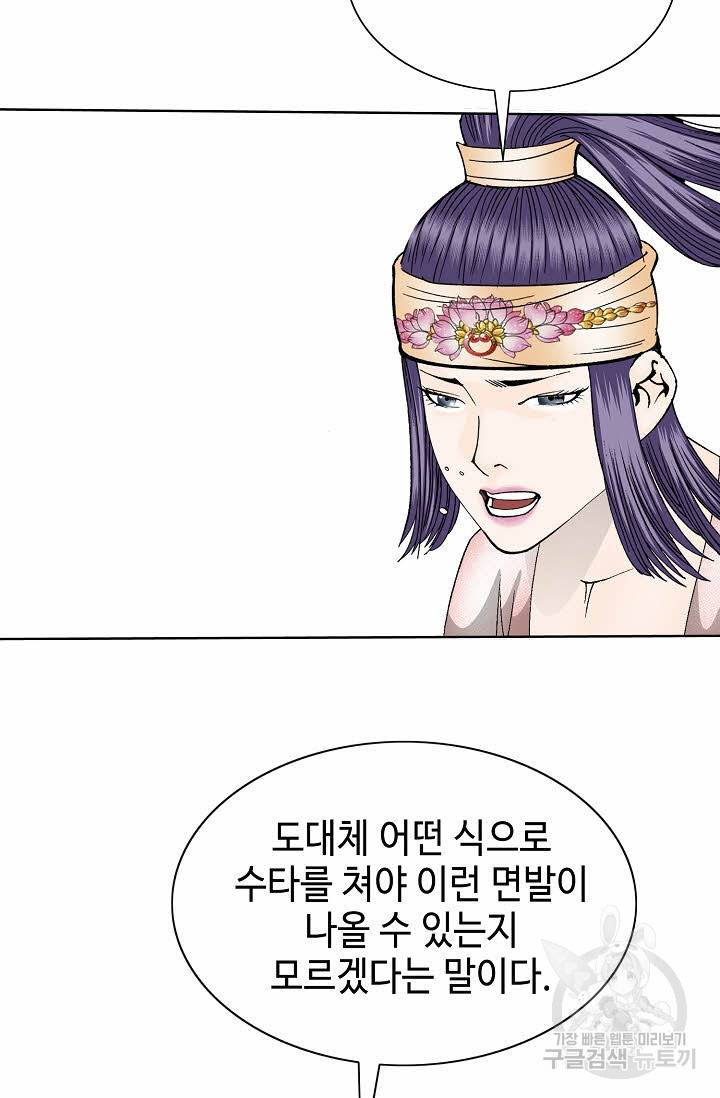 태상교주 숙수되다 79화 106