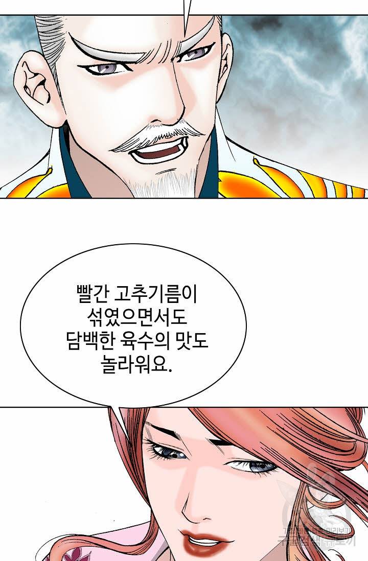 태상교주 숙수되다 79화 107