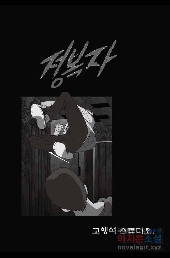 고행석 악질의 전설 5탄 정복자 22화 2
