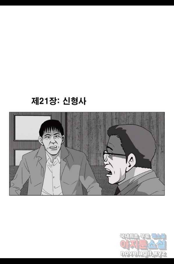 고행석 악질의 전설 5탄 정복자 22화 4
