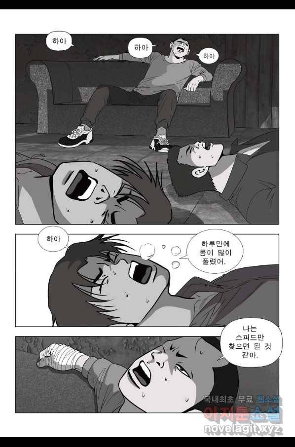 고행석 악질의 전설 5탄 정복자 22화 11
