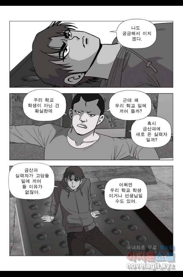 고행석 악질의 전설 5탄 정복자 22화 13