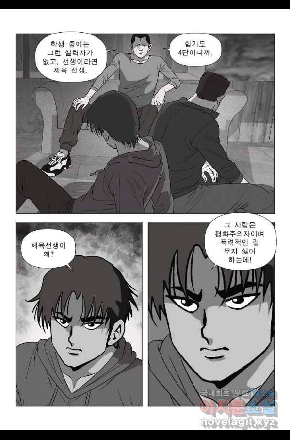 고행석 악질의 전설 5탄 정복자 22화 14
