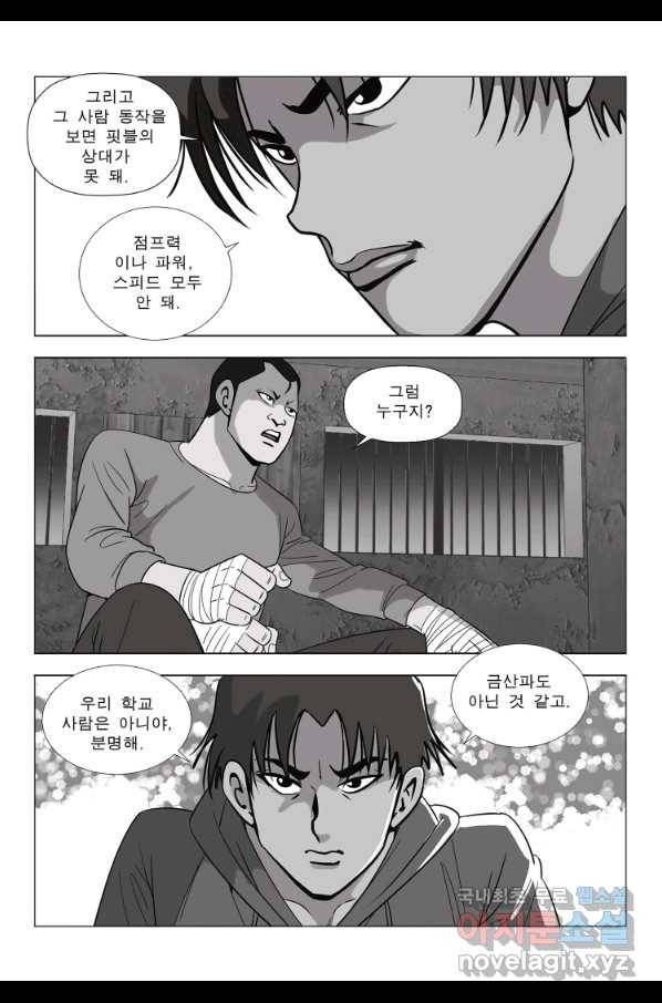 고행석 악질의 전설 5탄 정복자 22화 15