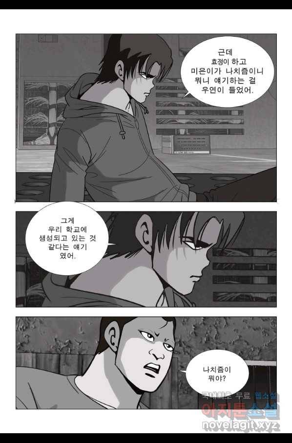 고행석 악질의 전설 5탄 정복자 22화 16