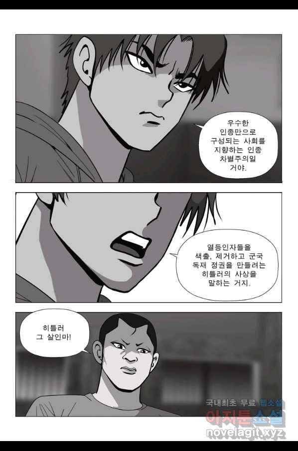 고행석 악질의 전설 5탄 정복자 22화 17