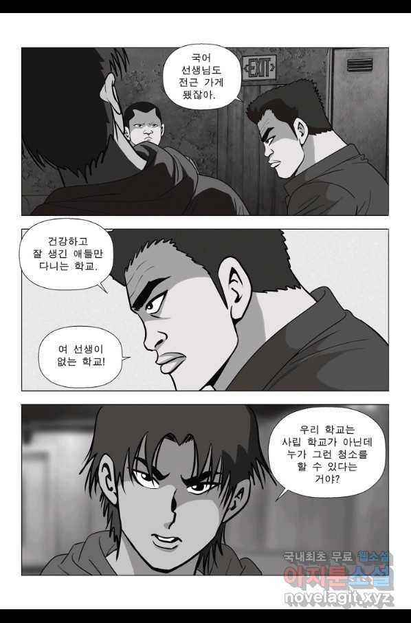 고행석 악질의 전설 5탄 정복자 22화 19