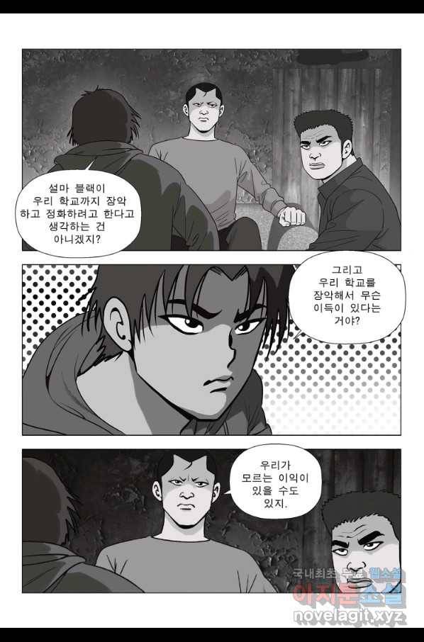 고행석 악질의 전설 5탄 정복자 22화 21