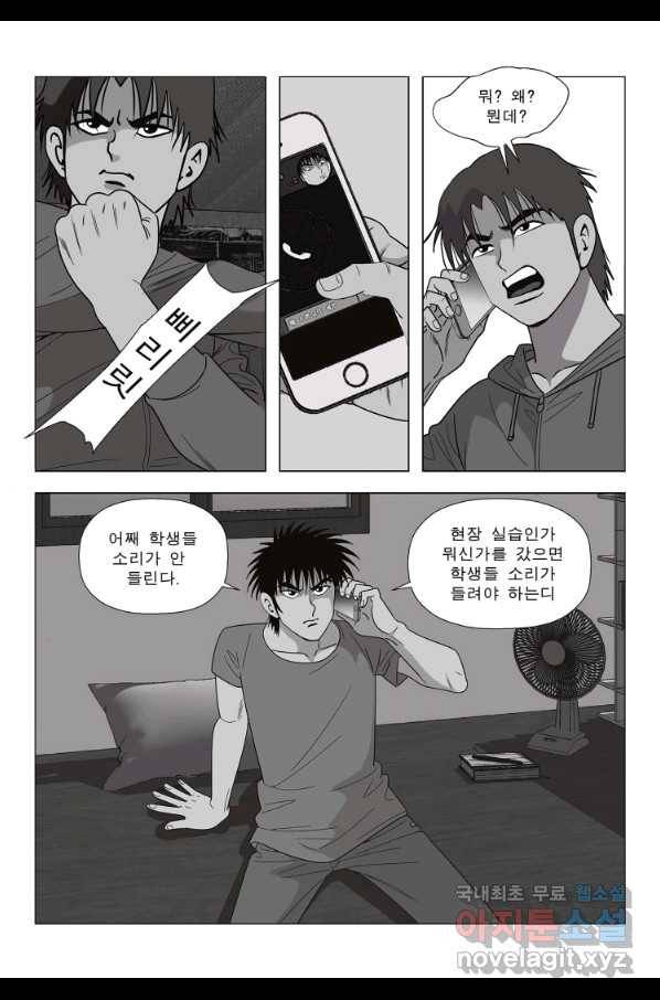 고행석 악질의 전설 5탄 정복자 22화 23