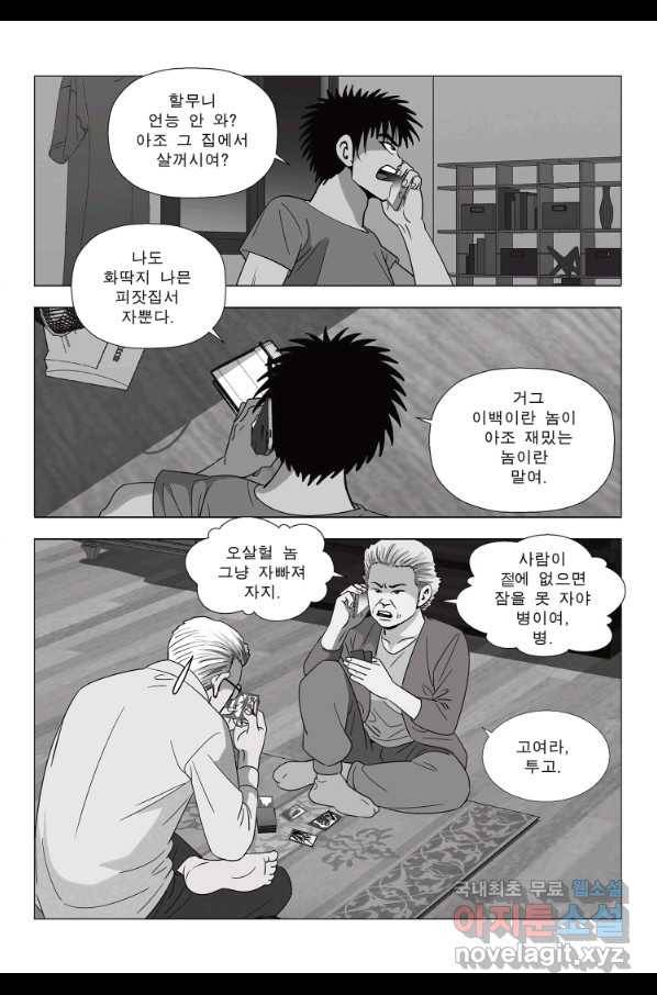고행석 악질의 전설 5탄 정복자 22화 25