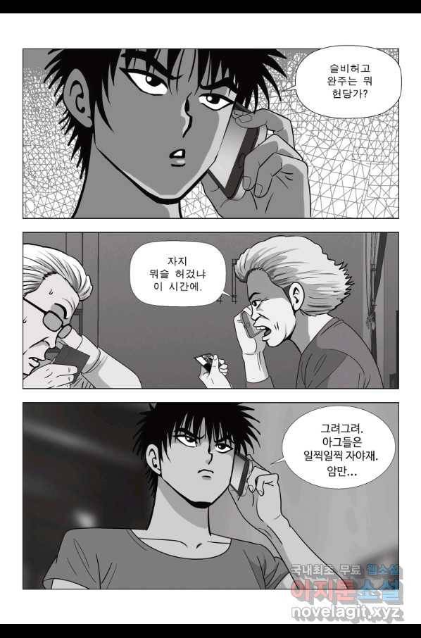 고행석 악질의 전설 5탄 정복자 22화 26