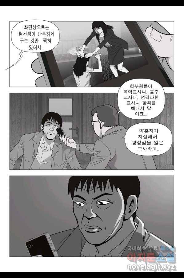 고행석 악질의 전설 5탄 정복자 22화 33
