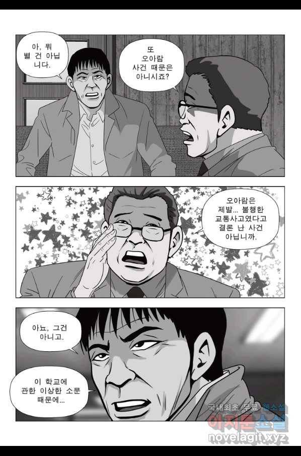 고행석 악질의 전설 5탄 정복자 22화 35