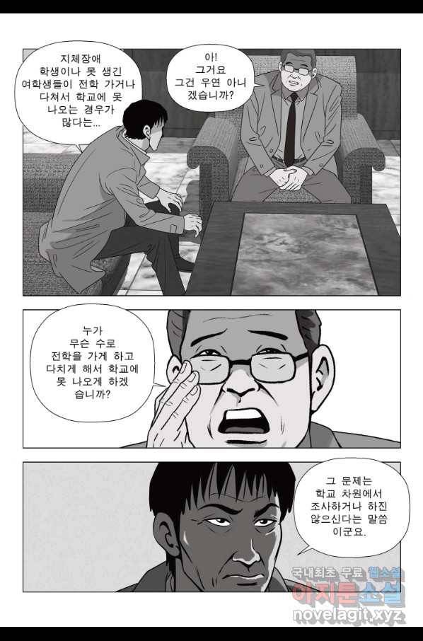 고행석 악질의 전설 5탄 정복자 22화 36