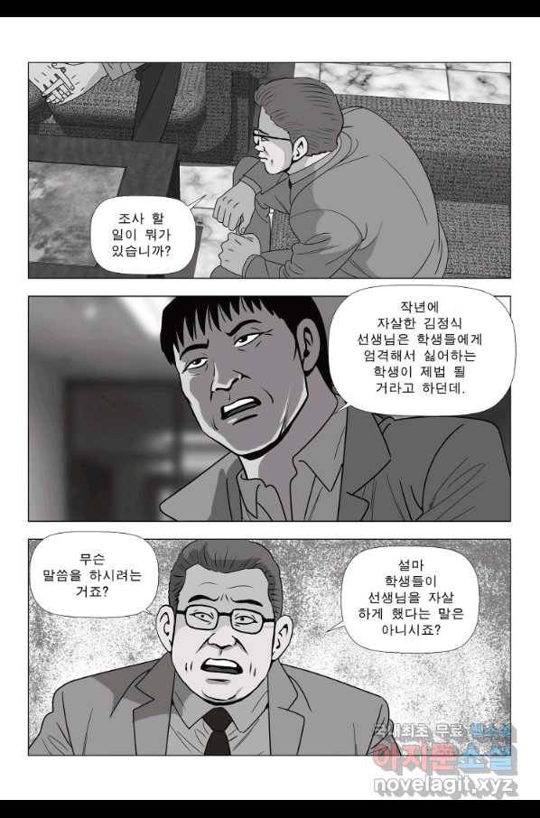 고행석 악질의 전설 5탄 정복자 22화 37