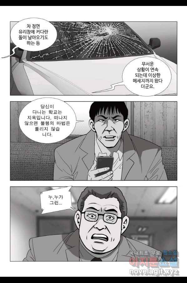 고행석 악질의 전설 5탄 정복자 22화 40