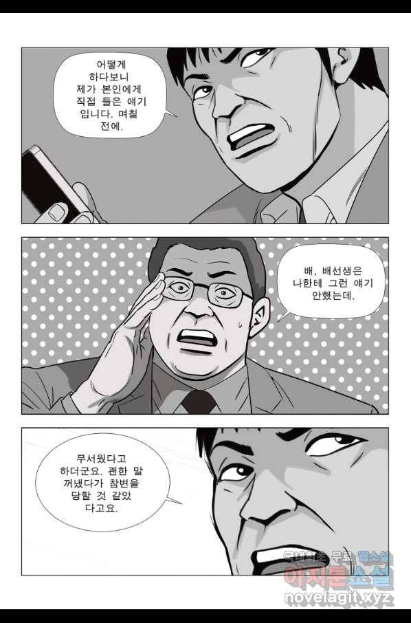 고행석 악질의 전설 5탄 정복자 22화 41