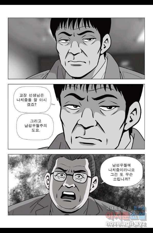 고행석 악질의 전설 5탄 정복자 22화 43