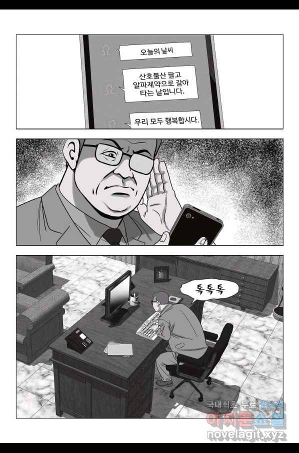 고행석 악질의 전설 5탄 정복자 22화 46