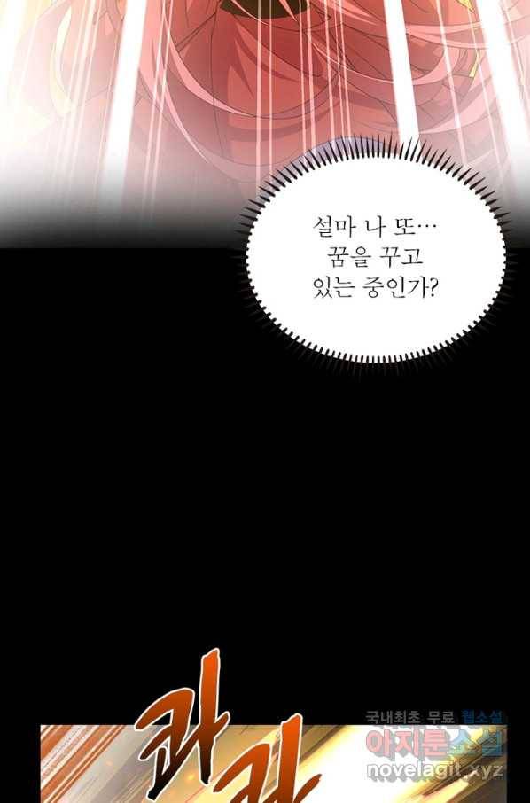 인생 3회차 스승님 183화 15