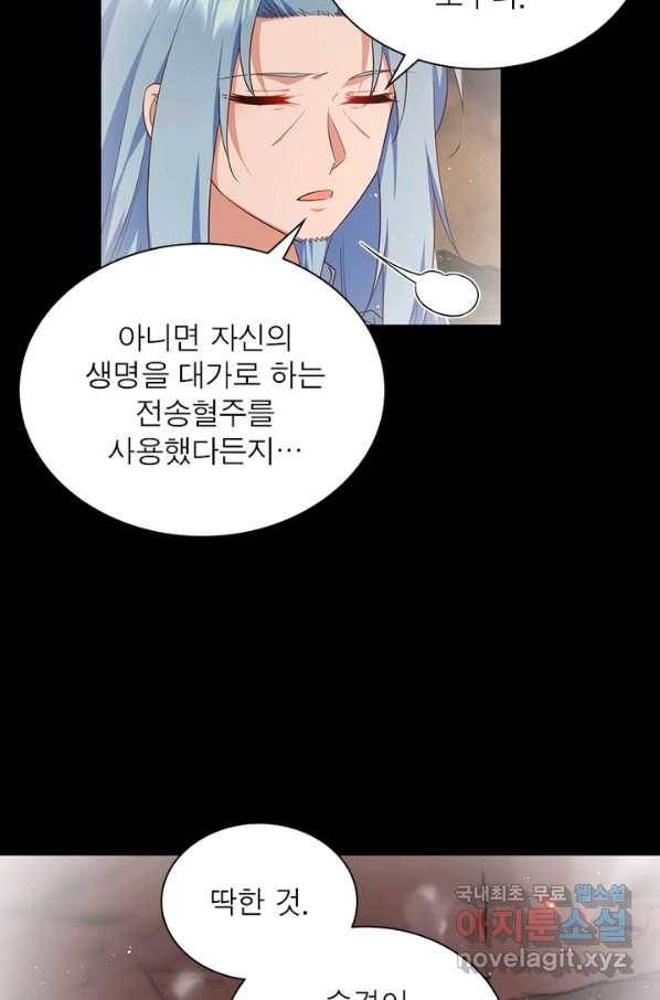 인생 3회차 스승님 183화 28