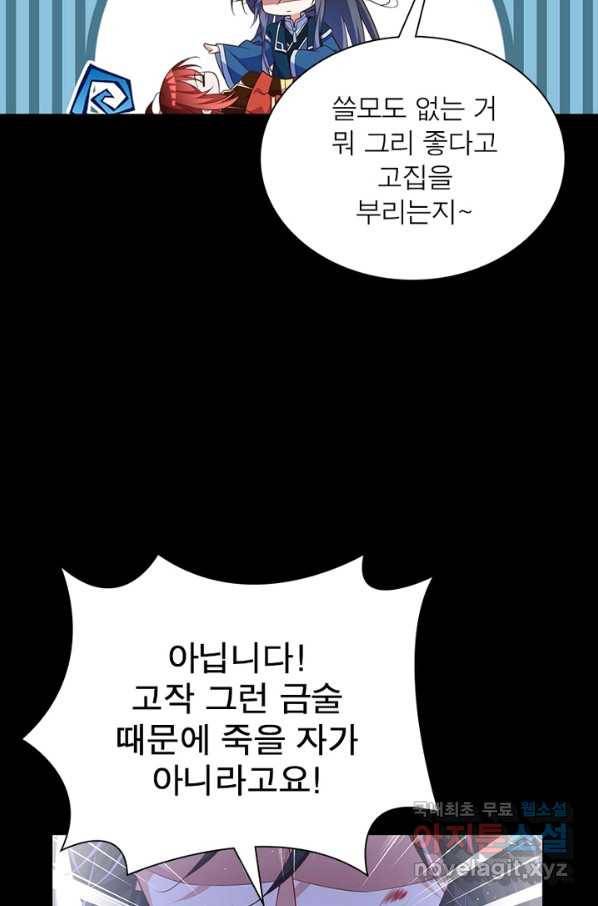인생 3회차 스승님 183화 30