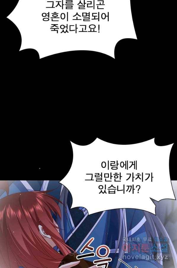 인생 3회차 스승님 183화 41