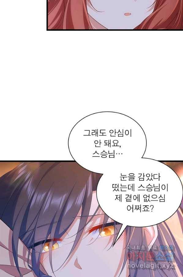 인생 3회차 스승님 183화 52