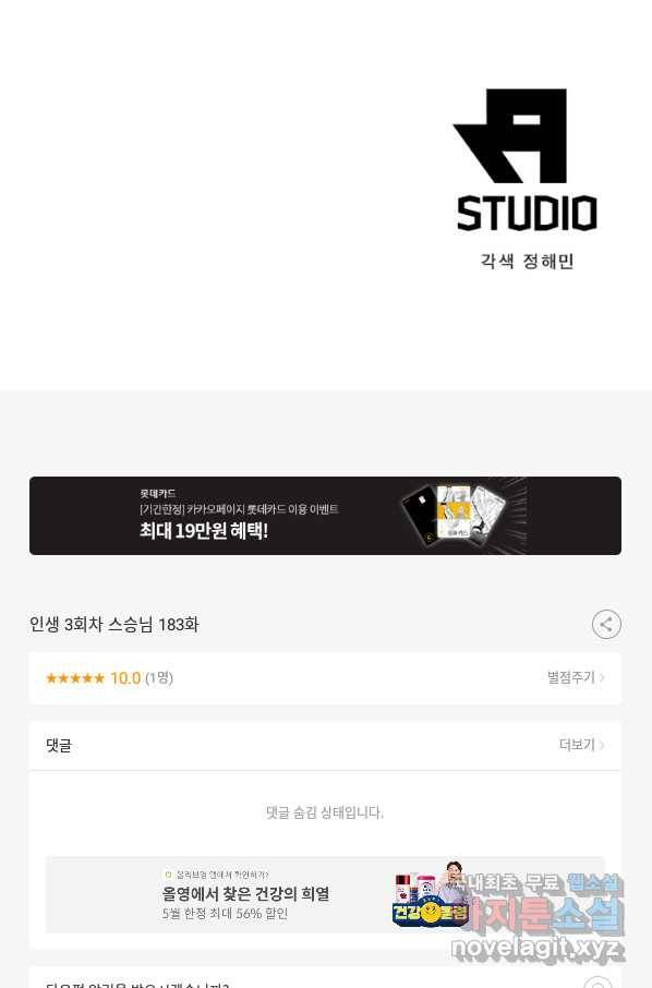 인생 3회차 스승님 183화 65