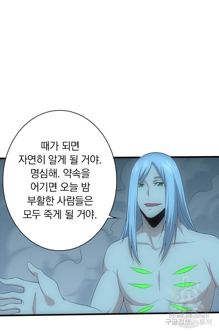열혈전사의 부활 - 헌터학원 206화 2