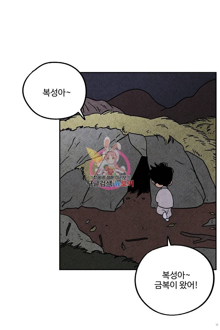 금복이 이야기 73화   휴재공지 1